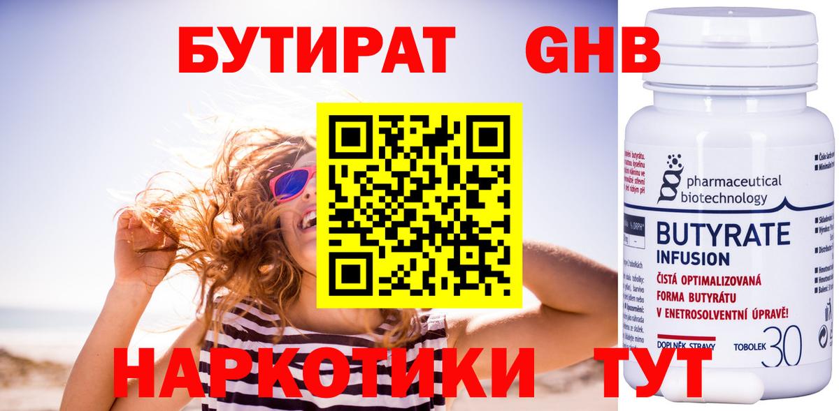 Сокол  БУТИРАТ BDO  Бутират  Вход с VPN 