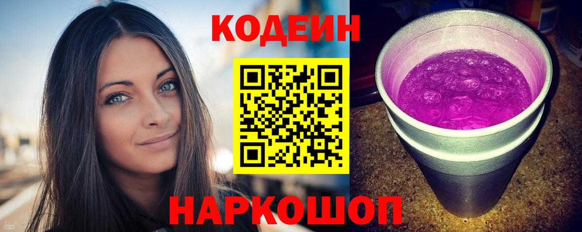 Codein напиток Lean (лин)  Кодеин напиток Lean (лин)  Вход с VPN  Сокол 