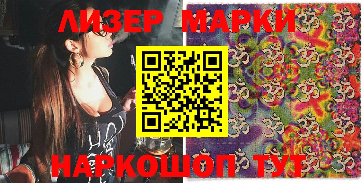 Марки NBOMe 1,5мг Сокол